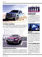 20180401 Auto Fan 汽车之友 160