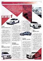 20180429 Shanghai Auto News 上海汽车报 12