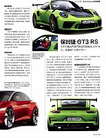 201804 Auto Motor und sport 汽车博览 14-21 Page 8