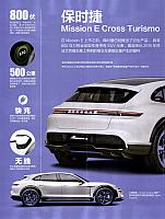 201804 Auto Motor und sport 汽车博览 22-25 Page 3