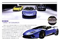 20180517 Beijing Youth Weekly 北京青年周刊 Lamborghini (18-21) 页面 2