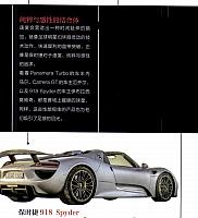 20180607 Beijing Youth Weekly 北京青年周刊 Porsche (20-23) Page 3