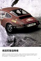 201806 Top Driver 极驾客 Porsche (56-73) Page 12
