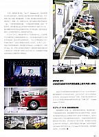 201807 Car Owners 车主之友 Porsche (142-143) Page 2