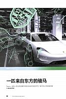 20180815 Auto Business Review 汽车商业评论 Porsche(196-202) Page 1