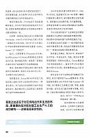 20180815 Auto Business Review 汽车商业评论 Porsche(196-202) Page 3