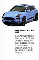 20180815 Auto Business Review 汽车商业评论 Porsche(30)