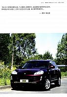 201808 The Motivo（Auto News） 汽车导报 Porsche (46-51) Page 4