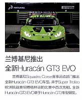 201810 Car & Driver 名车志 Lamborghini(128)