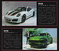 201810 China Auto Pictorial 中国汽车画报 114-117 Page 3