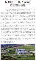 201903 Car Market Guide 汽车导购 Porsche(99-100) Page 2