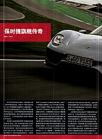 20190408-0421 Auto Fashion News 汽车时尚报 Porsche(A44-A47) Page 1