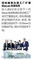 20190415 Auto Business Review 汽车商业评论 Porsche (27,29) Page 2