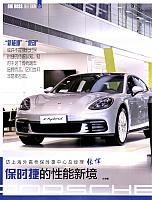 201905 Car And Fan 车迷 Porsche (76-79) Page 1