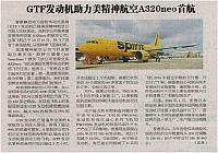21 中国航空报 2016-11-08 1