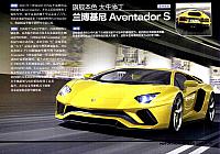 21 Pages from 201705 Motor Trend 汽车族 Lamborghini(21) Page 08