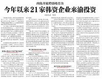 21家韩资企业