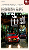 28092014 auto.sohu.com Cruze Image 1