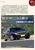 28092014 auto.sohu.com Mercedes Benz Image 1