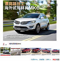 28.10.2014 auto.153.com MKC and MKZ Image 3