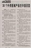 3 中国医药报 2016-05-26 1