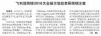 3 中国电子报 2016-08-19 1