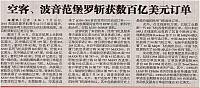 3 中国航空报 2016-07-16 月报 1