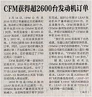 3 中国航空报 2017-02-18 月报 1