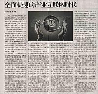 3 机电商报 2017-02-13 月报 1