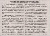 3 机电商报 2017-09-04 1