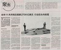 3 21世纪经济报道 2016-11-03 月报 1
