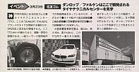 3月23日住友ゴムP130
