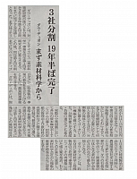 3社分割 19年半ば完了