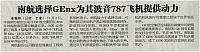 30 中国航空报 2016-11-03 1