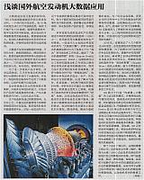 30 中国航空报 2017-12-28 1
