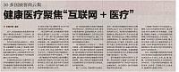 30多国展客商云集 健康医疗聚焦“互联网＋医疗”