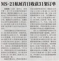 31 中国航空报 2017-07-22 1