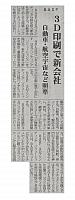 3D印刷で新会社