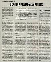 3D打印将迎来发展井喷期