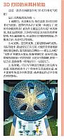 3D打印轮胎