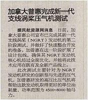 4 中国航空报 2016-05-19 1