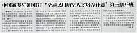 4 中国航空报 2017-11-04 1