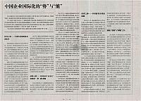 4 21世纪经济报道 2016-12-26 月报 1