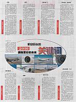 5 中国航空报 2017-01-03 月报 1