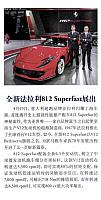 54 201705 IAUTO 汽车公社 Lamborghini (54) Page 09