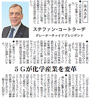 5Gが化学産業を変革