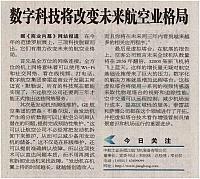 6 中国航空报 2016-07-23 月报 1