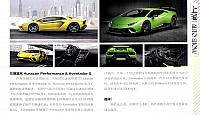 67 Pages from 201705 车主之友 Car Owners Lamborghini(64,67) Page 04