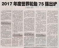 75强轮胎