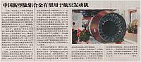 8 中国航空报 2016-07-19 1